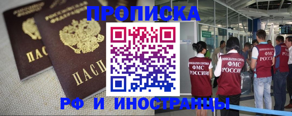 прописка для школы в Полярном