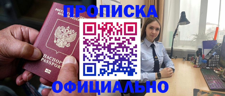 прописка в Полярном