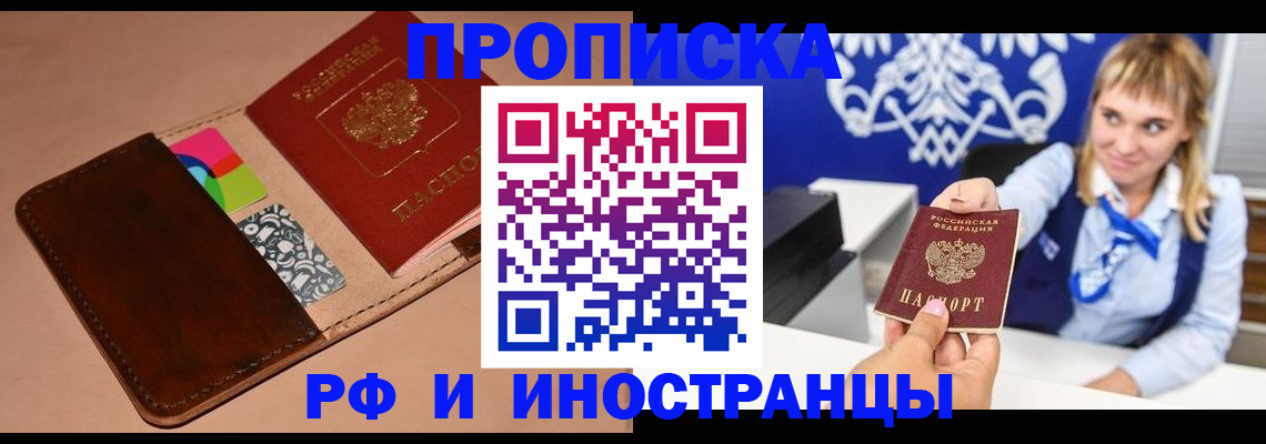 прописка паспорт в Полярном