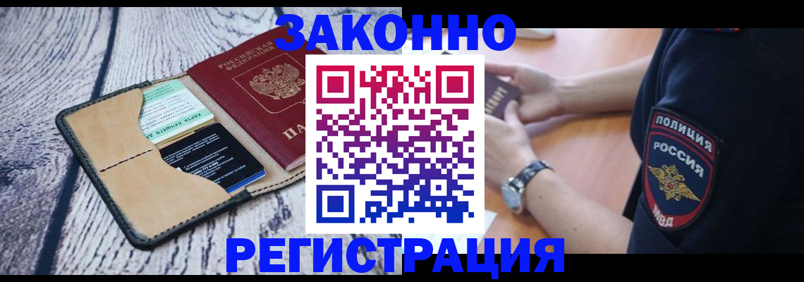 временная регистрация 2025 в Полярном