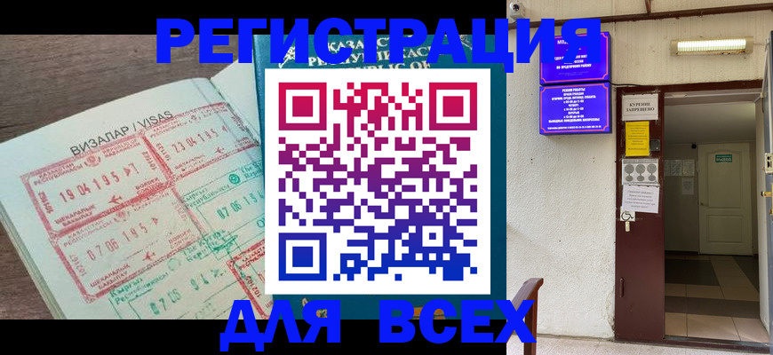 прописка в Полярном